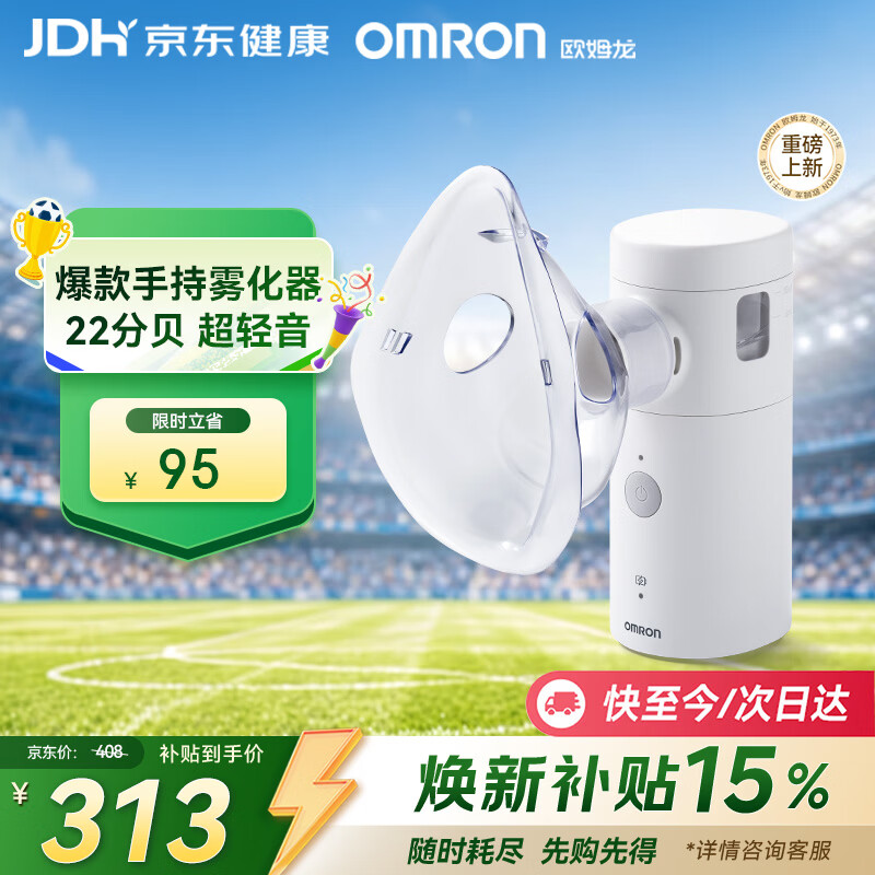 欧姆龙（OMRON）雾化器儿童婴儿家用 医用级手持成人老人轻音便携雾化机W8