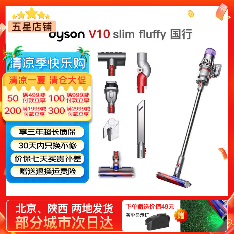 戴森吸尘器 DYSON 国行家用大吸力手持无线大功率强力 吸尘器官翻原装二手9新以上  V10轻量版Digital Slim Fluffy 非原包装 全套配件