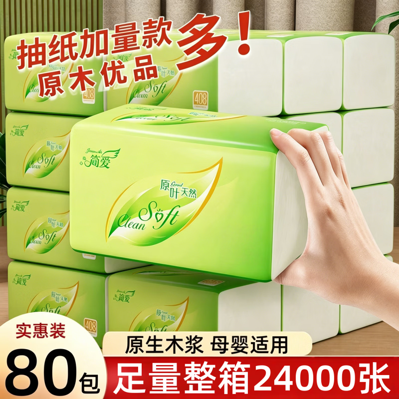 整箱24000张80包家用抽纸批发实惠纸巾擦手纸面巾纸卫生纸抽 超柔加量300张：30包/原木装【共9000张】