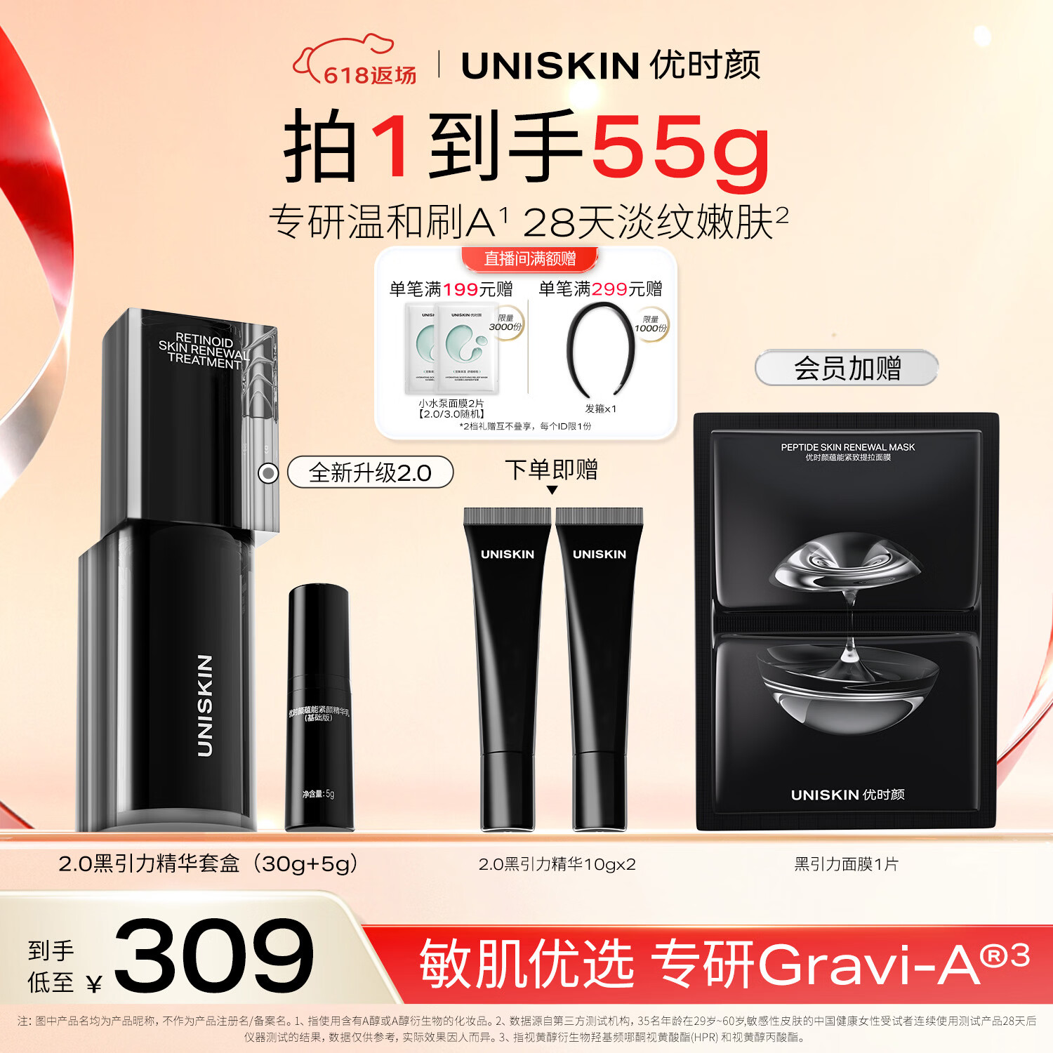 优时颜（UNISKIN）黑引力精华2.0套盒30g紧致保湿淡纹A醇抗皱纪念日生日礼物