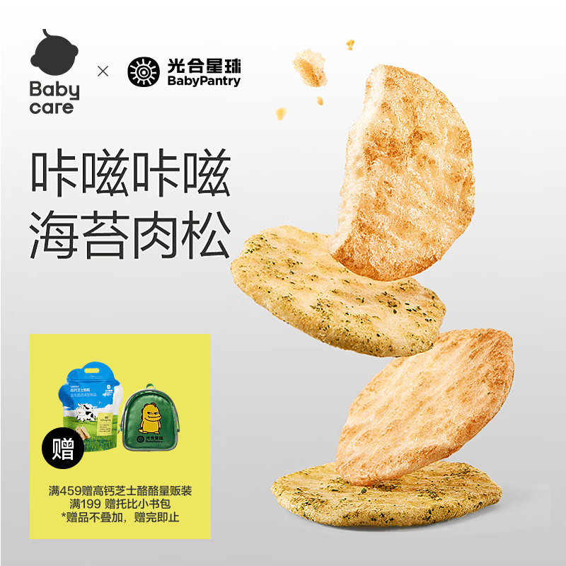 光合星球儿童零食宝宝磨牙棒高钙海苔鲜脆米饼饼干无添加酥脆仙贝30g