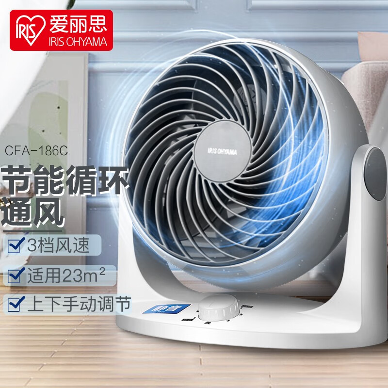 爱丽思（IRIS） 日本空气循环扇家用台式电风扇办公室风扇循环扇1 186C白色【不可摇头 ,上下110°可调】