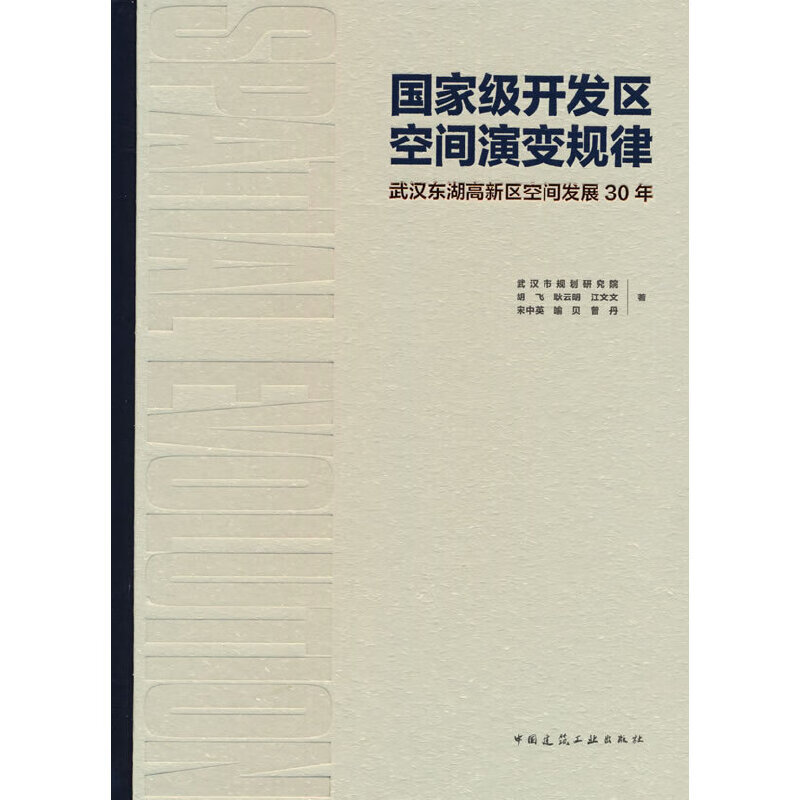 国家级开发区空间演变规律:武汉东湖高新区空间发展30年