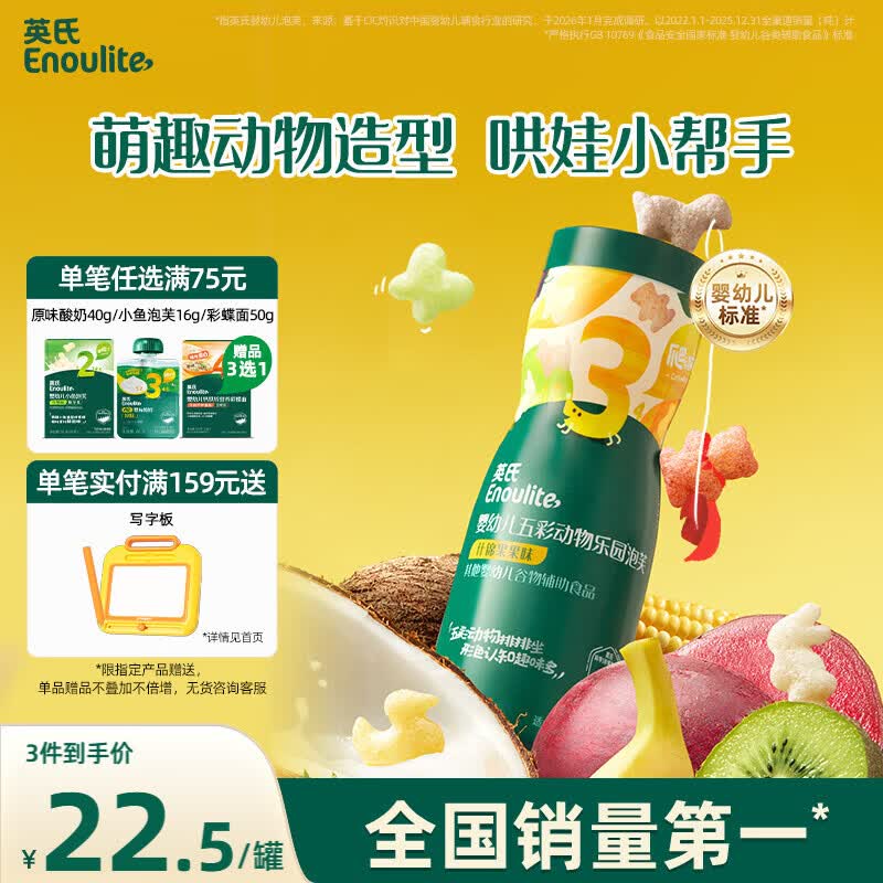 英氏婴幼儿手指泡芙宝宝零食五彩动物泡芙条什锦果味罐装32g辅食