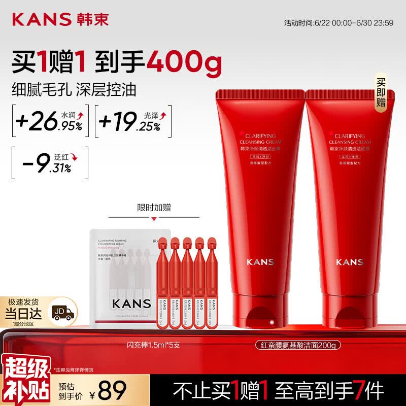 韩束氨基酸洗面奶PLUS红蛮腰200g 75.1元 - 86线报