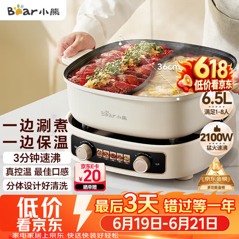 小熊（Bear）电火锅 鸳鸯锅家用火锅专用锅分体多功能锅 电煮锅涮肉锅火锅锅3分钟速沸分区控温 D60J1 6.5L