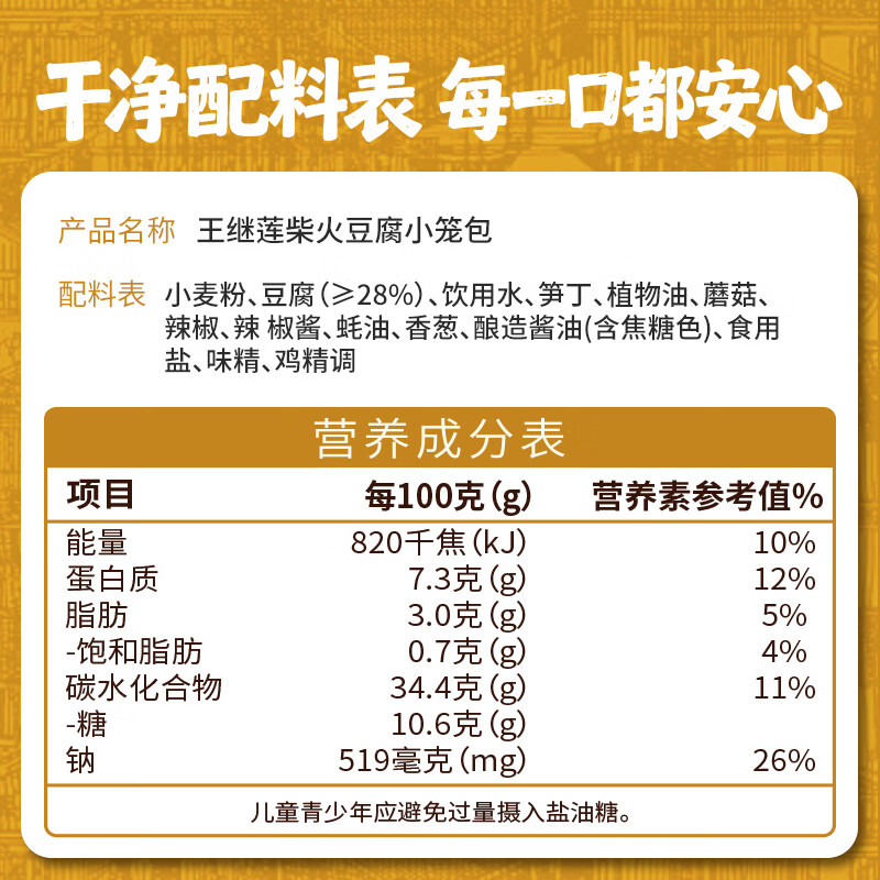 王继莲 小笼半成品超市老面儿童早餐食品速食馒头速冻早点包子杭州鲜肉小笼包 【32个】柴火豆腐小笼包200g*4袋