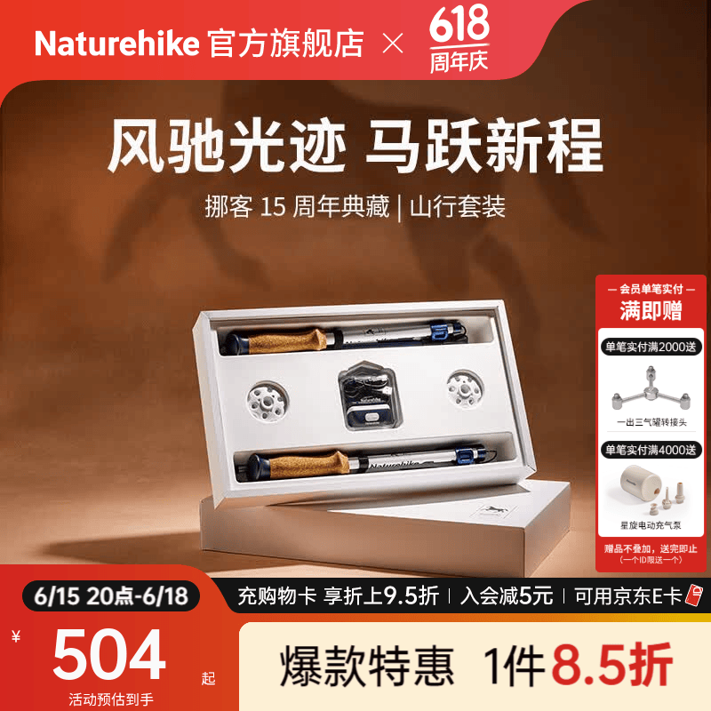 Naturehike挪客光迹碳纤维折叠登山杖两根礼盒山行套装户外徒步可放包里手杖 登山杖*2根+头灯*1套装