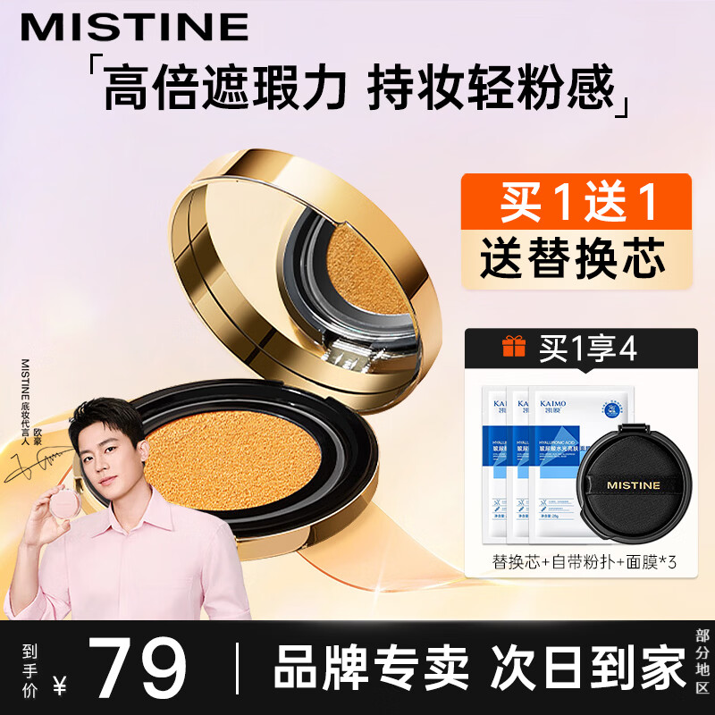 Mistine蜜丝婷金气垫BB霜粉霜遮瑕控油持久滋润保湿干油皮气垫情人节礼物 【全肤质】遮瑕版LF110自然色（自然偏白肤）