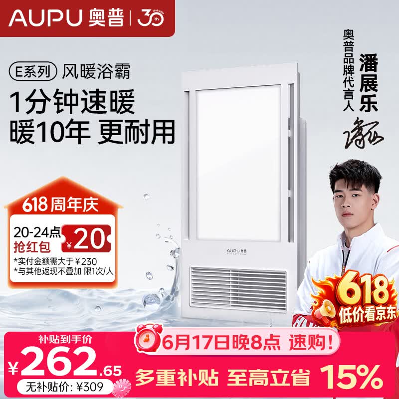 奥普（AUPU）风暖浴霸E系列 纤薄机身 风暖换气照明一体E172适配集成吊顶