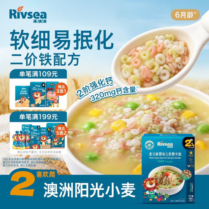 禾泱泱婴幼儿软数字面彩蔬味180g 钙铁锌麦分龄面条6月+