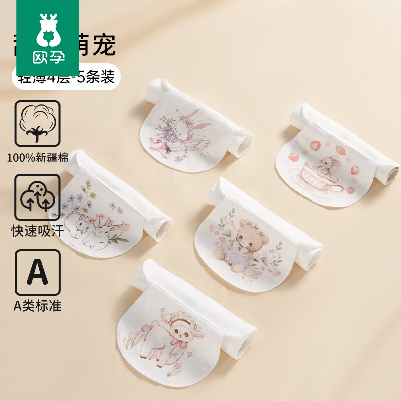 欧孕儿童纯棉隔汗巾拍2发10条 28.8元 - 86线报