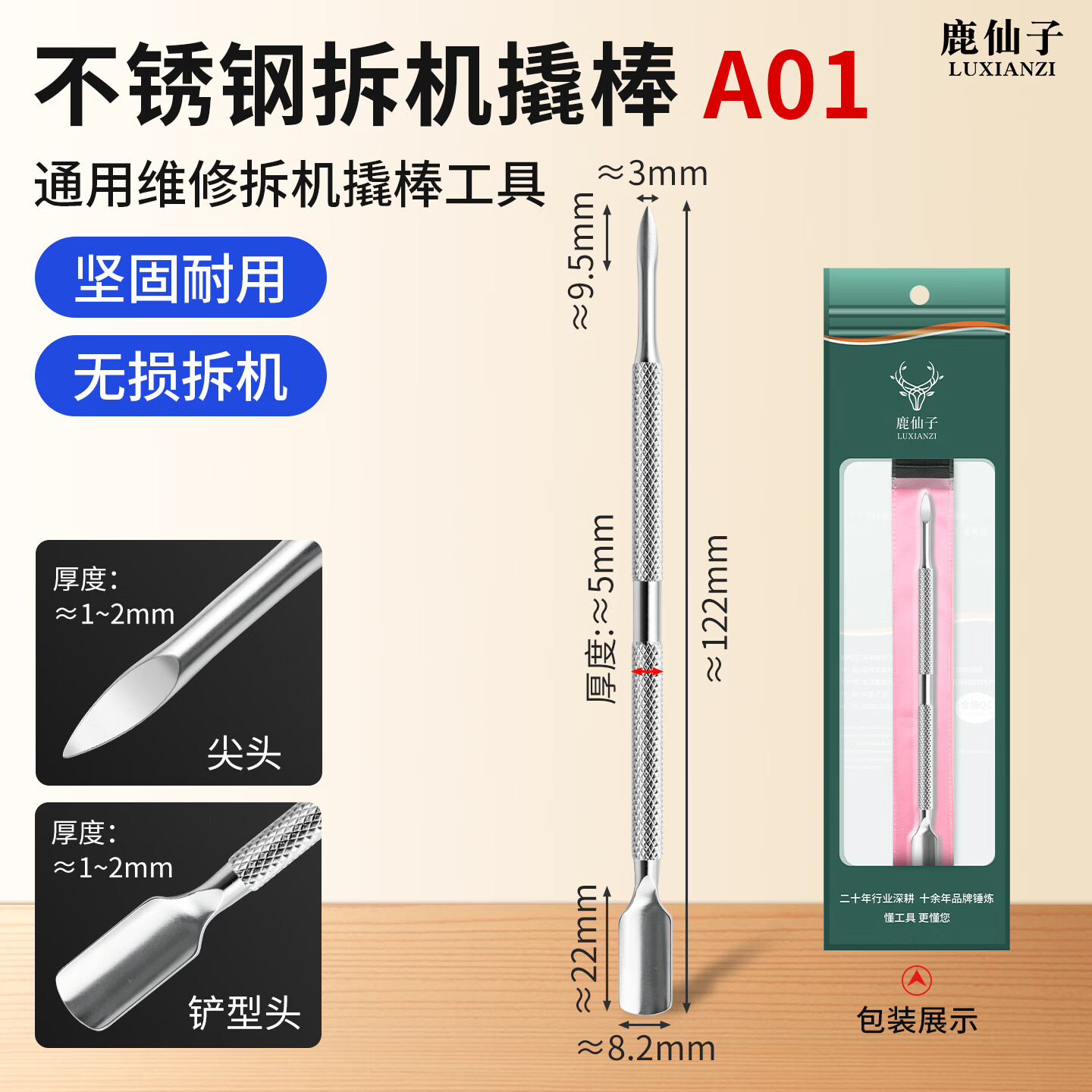 鹿仙子不锈钢拆机撬棒手机笔记本维修开壳翘刀棒撬片拆机撬屏工具套装 【尖头+铲型头】双头撬棒