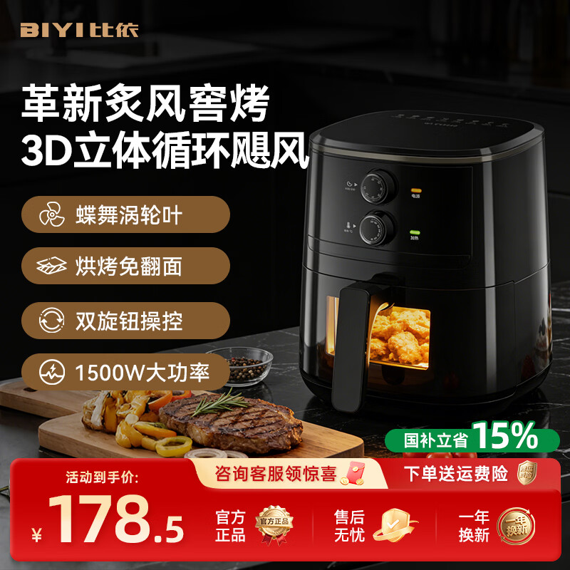 比依（BIYI）4.7L大容量空气炸锅烤箱透明可视多功能电炸锅一体锅烤红薯家电生活电器真温控调节电炸锅 黑色 4.7L