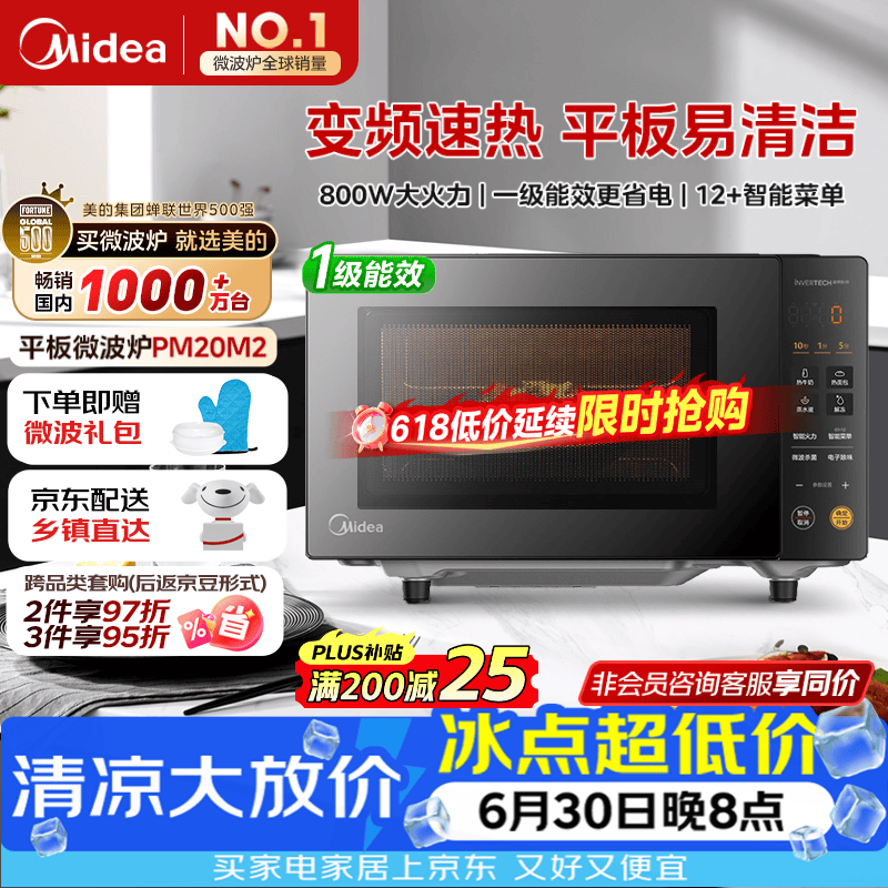 美的（Midea）M3升级款家用变频微波炉平板式易清洁800W微波速热智能菜单钻石背板加热20L小型一级能效（PM20M2