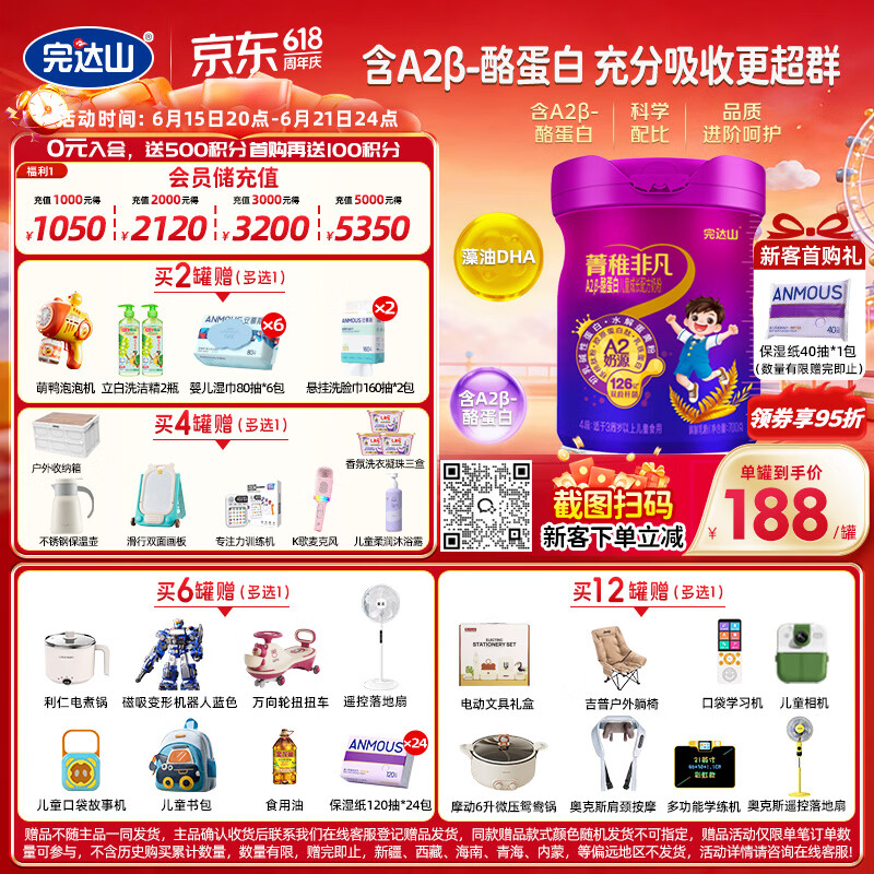 完达山菁稚非凡含A2-酪蛋白儿童配方奶粉4段700g(36个月)初乳碱性蛋白