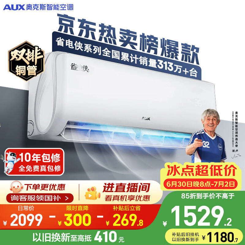奥克斯空调 省电侠 大1.5匹 新一级能效外机双排纯铜管 防直吹 变频冷暖国家补贴KFR-35GW/BpR3AQS1(B1)
