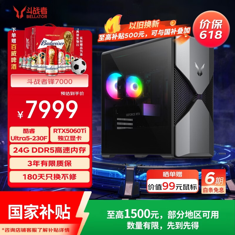 联想（Lenovo）来酷斗战者锋7000海景房游戏主机台式电脑(U5-230F RTX5060Ti 24G DDR5 1TB)三角洲打瓦3A国家补贴
