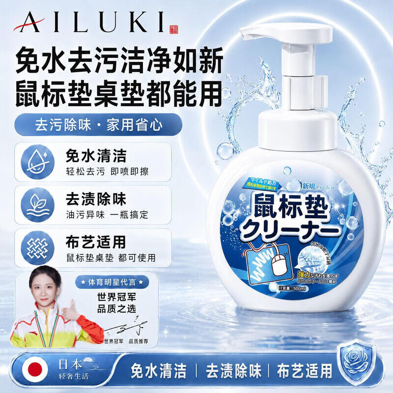 AILUKI日本油污清洗剂鼠标垫去污渍办公桌垫电脑垫布艺除味油家用免水洗 300ml 1瓶 试用装
