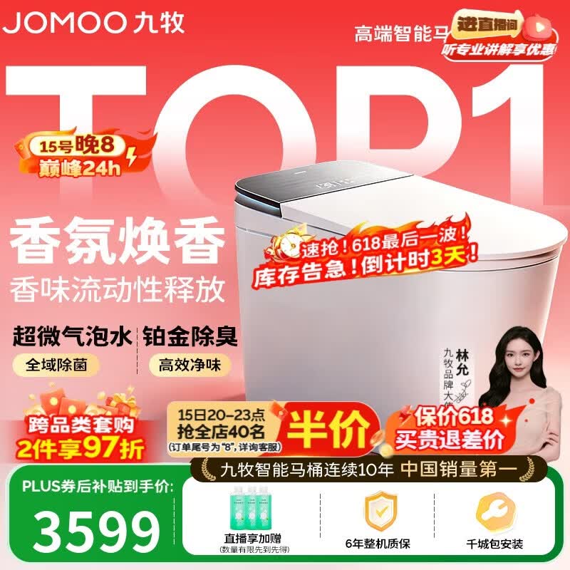 九牧（JOMOO）智能马桶S8净界Ultra香氛焕香自动翻盖坐便器S860-400免费送装