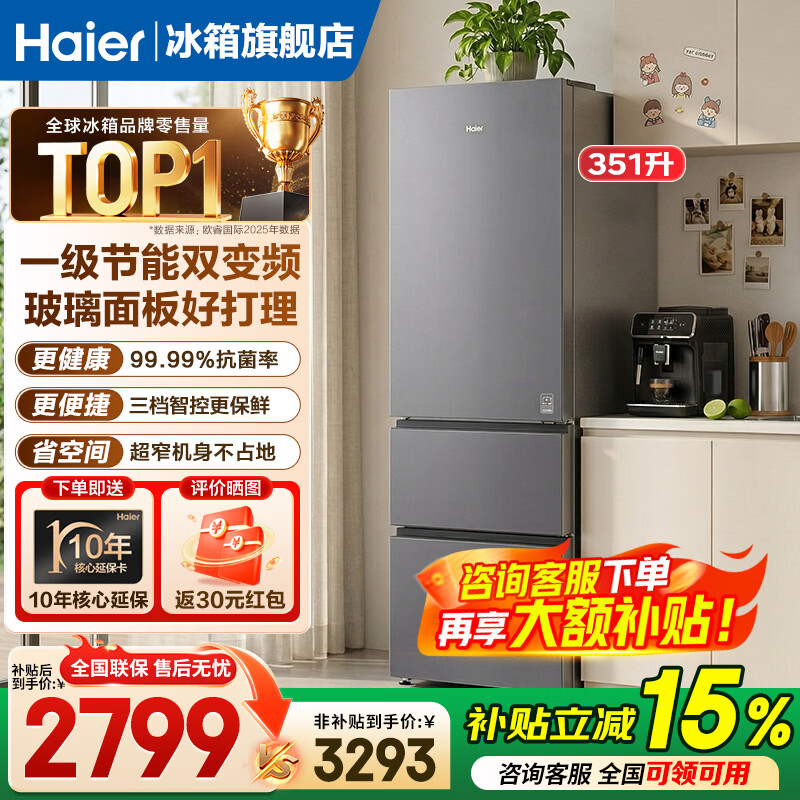 海尔冰箱351升法式三开门多门双变频节能一级能效双循环系统风冷无霜小型出租房屋家电家用国家补贴15% 黑金净化+三挡变温区+WIFI智控+支持以旧换新