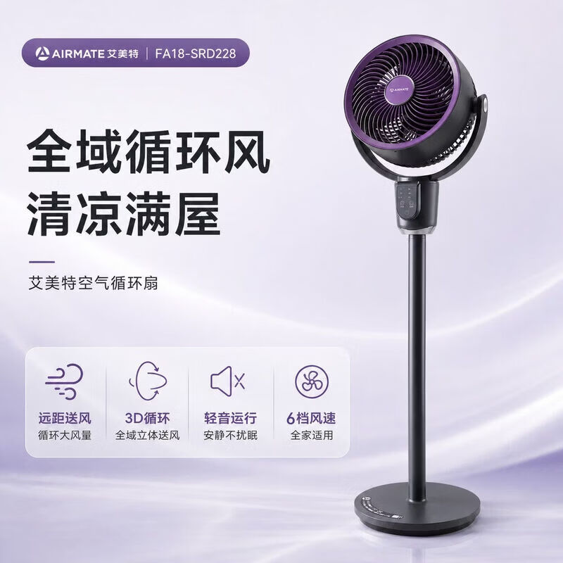 艾美特(AIRMATE)森氧MAX负离子QJ空气循环扇语音智能家用电风扇负离子净化落地扇台式桌面宿舍卧室办公室空调伴侣 【紫色中配款】AI语音闪控+森氧净化-SRD228