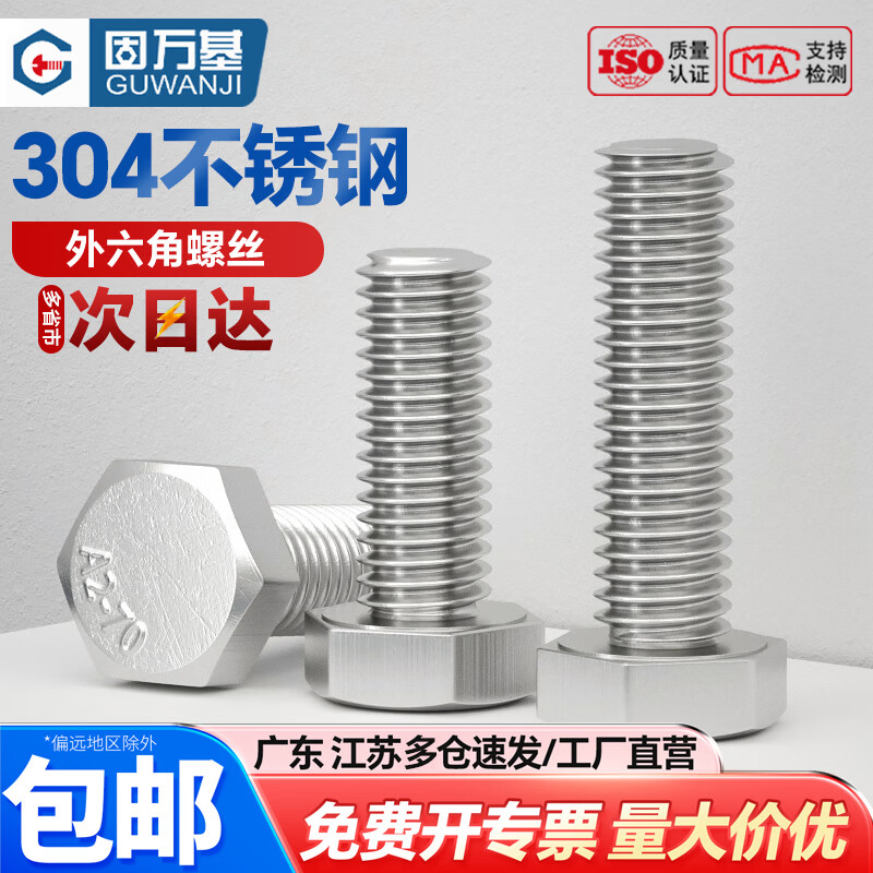 固万基（GUWANJI） 304不锈钢外六角螺丝加长外六角螺栓3mm螺丝钉大全M4M5M6M8M10M12 M12x300[1个]半牙