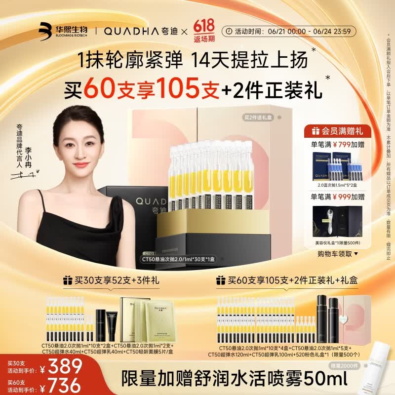 夸迪【李小冉推荐】悬油2.0抗皱紧致次抛精华1ml*30支修护生日礼物