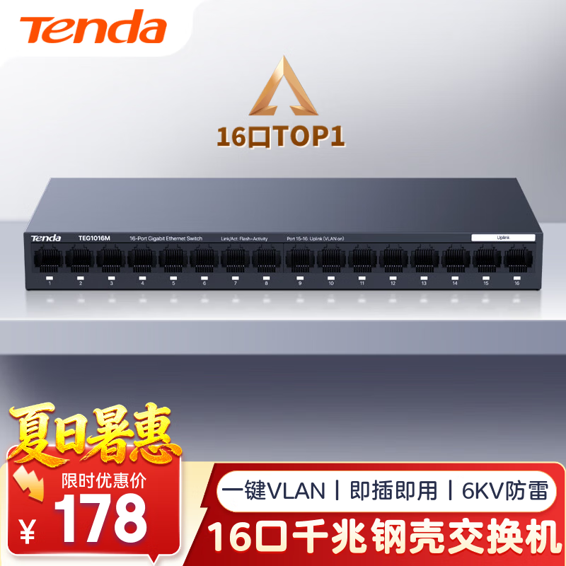Tenda腾达16口千兆交换机 企业级交换器 工程监控家用网络网线分线器 分流器转换器 金属钢壳 TEG1016M