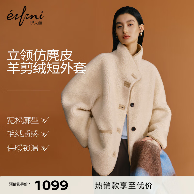 伊芙丽（eifini）秦岚代言伊芙丽立领毛毛外套宽松短外套女2025冬季新款 米白 S 95-125斤