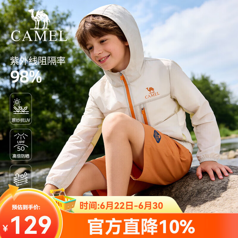 骆驼（CAMEL）【晴雨伞】儿童防晒衣夏季户外轻薄冰感透气防紫外线皮肤衣中大童 浅卡其 130