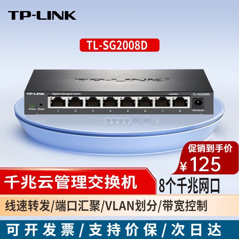 普联（TP-LINK）8口千兆交换机16口24口企业级千兆以太网交换机网管万兆上联即插即用 TL-SG2008D 8口千兆电口