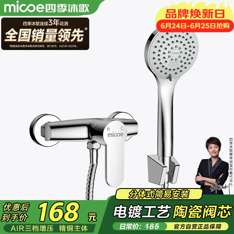 四季沐歌（MICOE）卫浴淋浴花洒套装 增压花洒喷头浴缸花洒套装M-A3023-1D