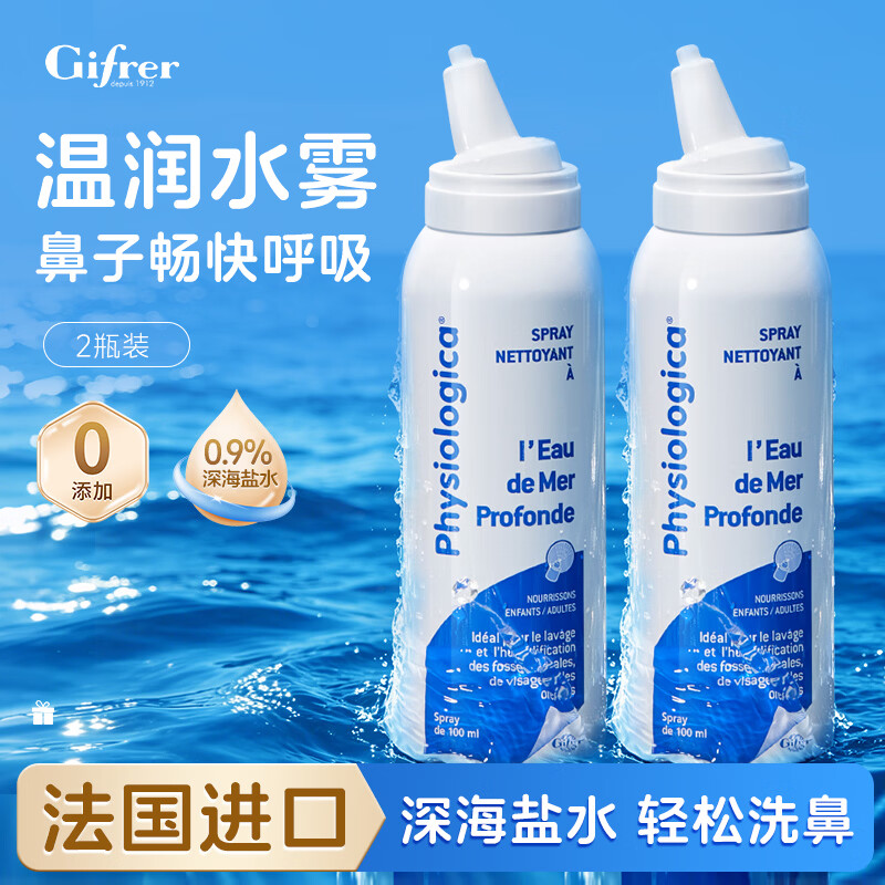 肌肤蕾（gifrer）海盐水喷鼻婴儿生理盐水洗鼻儿童成人盐水喷雾法国进口100ml*2