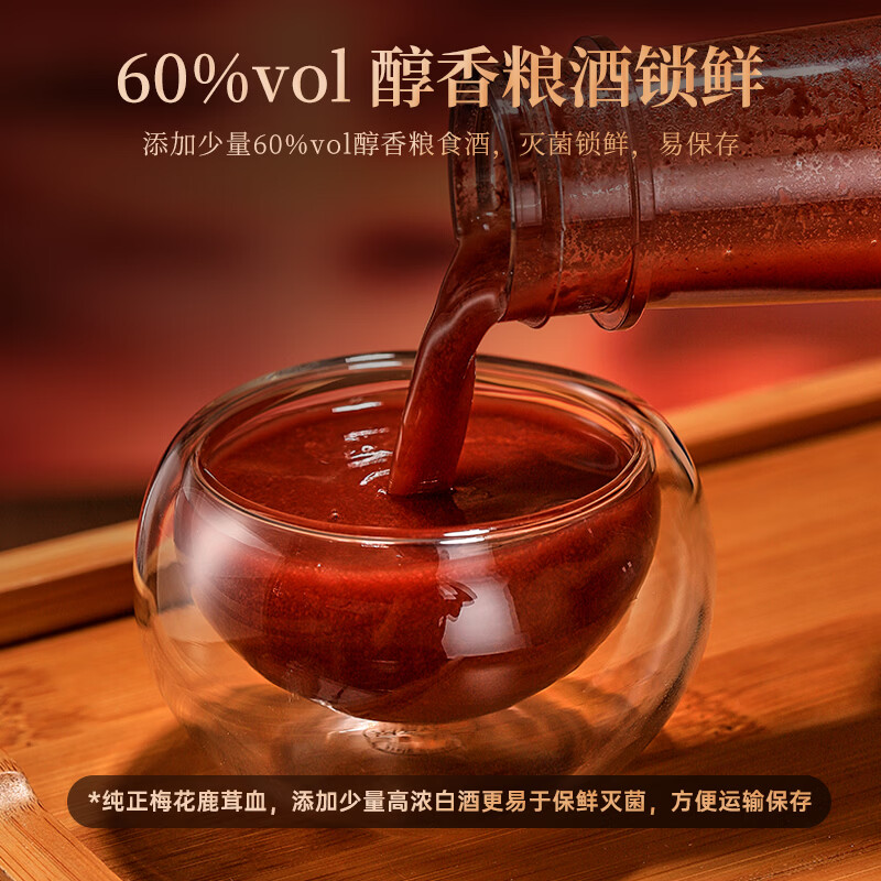 半山农 梅花鹿茸血500ml 真梅花鹿含血量约50%高粱酒 新鲜鹿茸血酒男性 【梅花鹿茸血】 500ml*1瓶 含血约50%