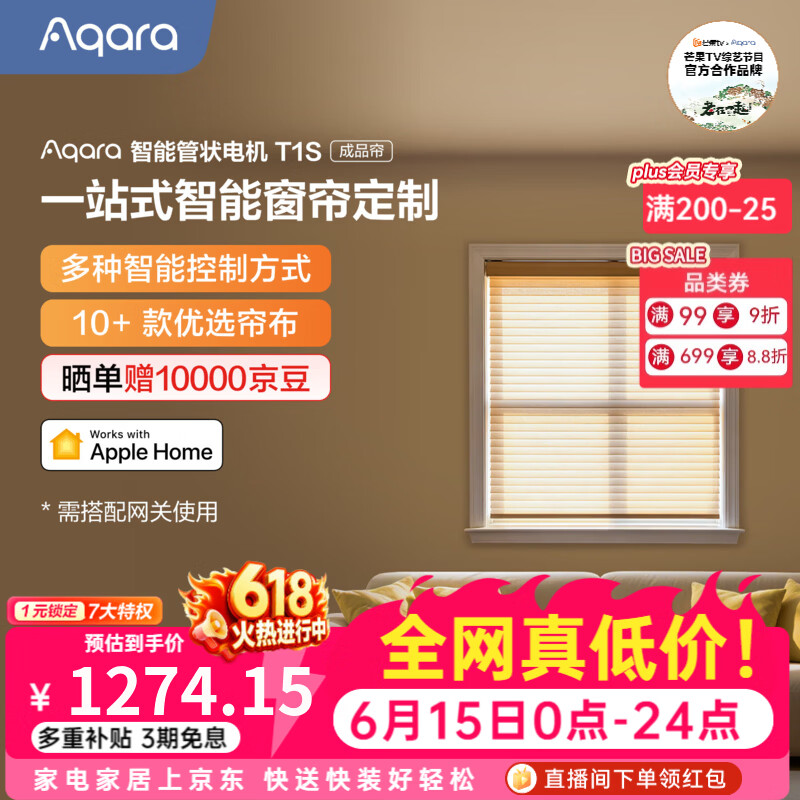 Aqara绿米联创管状电机T1S成品帘套装电动卷帘包安装已接入苹果HomeKit 香格里拉帘遮光系列（米白色）