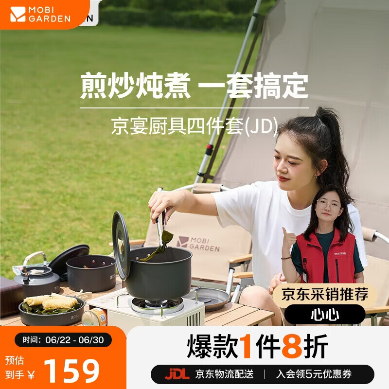 牧高笛（MOBIGARDEN）京宴四件套 户外露营野餐铝锅煎锅烧水壶锅具 NX25666002 和风沙