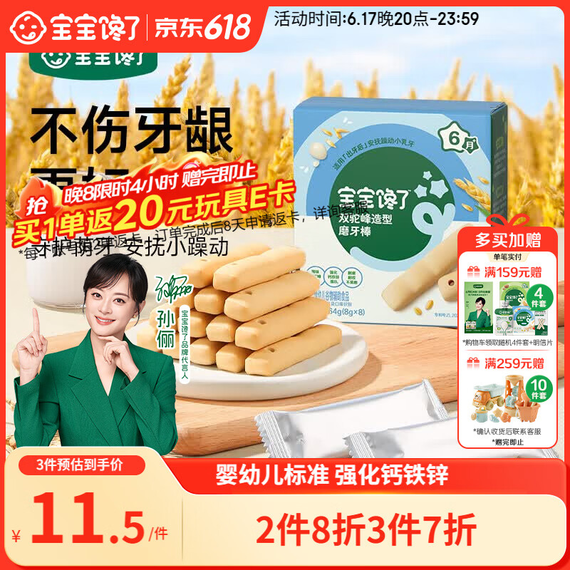宝宝馋了婴幼儿双驼峰磨牙棒6月以上宝宝零食辅食带绳磨牙饼干64g
