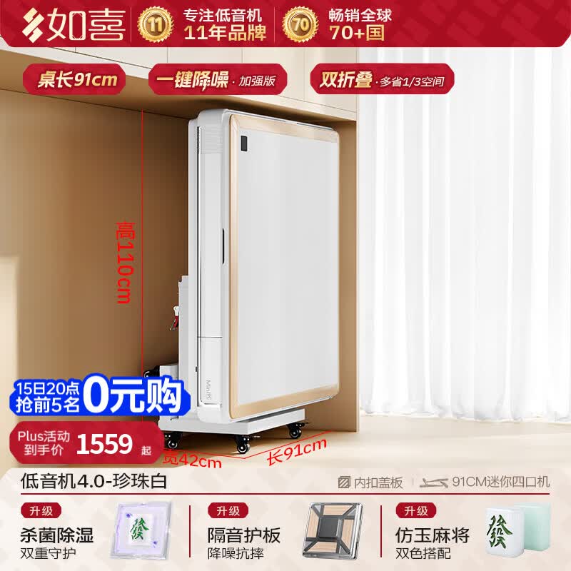 如喜[迷你系列]新款双折叠过山车麻将机全自动家用小型麻将桌 21【91CM四口机4.0】42cm双折叠-仿玉-白(包安装)