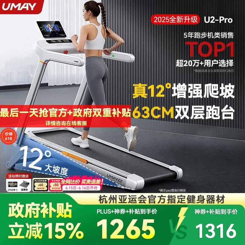 佑美U2Pro跑步机家庭用电动爬坡登山室内可折叠收纳降噪走步机爬坡机 U2Pro-12°大坡度-4.5hp无刷电机