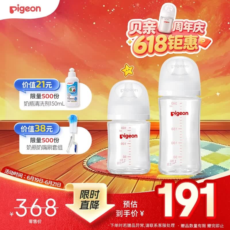 贝亲（Pigeon）新生儿玻璃奶瓶套装(160mlS号奶嘴+240mlM号奶嘴) 1-3个月