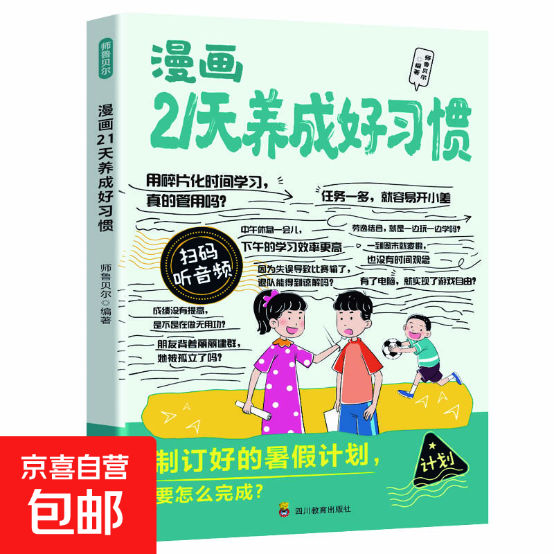 儿童文学读物漫画21天养成好习惯漫画独立生活启蒙书漫画数学启蒙118问漫画孩子你该如何远离危险 学会自救漫画孩子 你该如何保护自己 拒绝霸凌保持孩子培养孩子行动力培养孩子自我保护意识小学生课外阅读书 