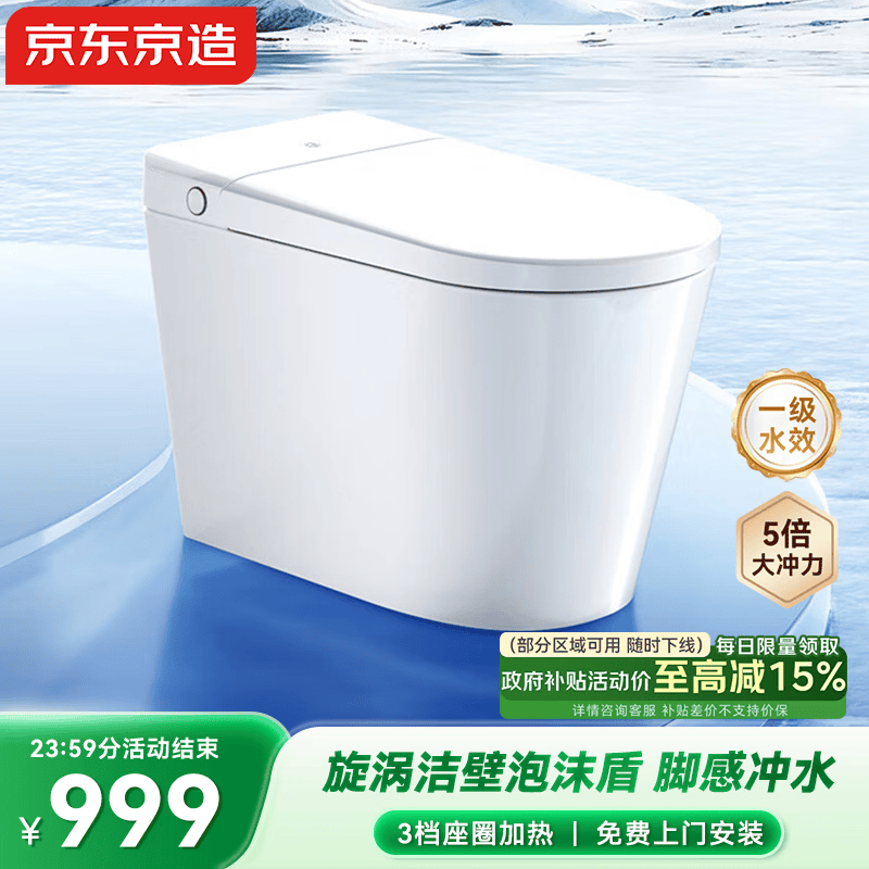 京东京造小白鲸Pro2.0轻智能马桶无水压限制脚感冲水智能坐便器包安装