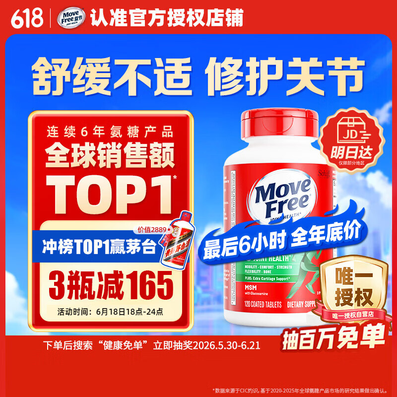 Move Free益节氨糖软骨素钙片绿瓶120粒 维骨力成人中老年人美国原装进口