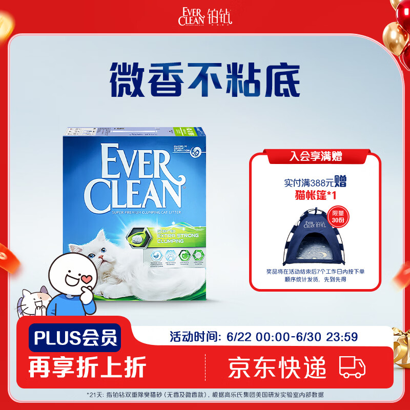 铂钻（EverClean）除臭低尘膨润土宠物用品矿砂猫砂欧洲进口小绿盒6L
