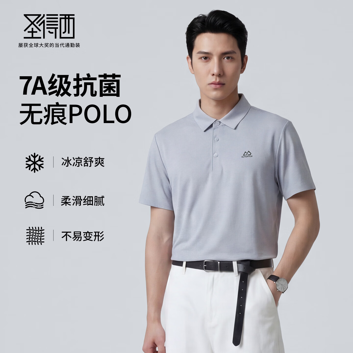 圣得西;【凉感&抗菌】高弹轻奢无痕短袖T恤26夏季商务通勤透气Polo衫上衣 浅蓝 XL