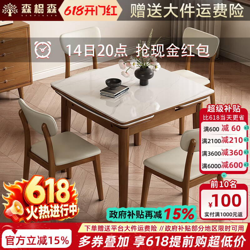 森榀森家具伸缩岩板实木餐桌椅组合小户型长方形现代简约折叠饭桌 单桌+鹿角椅*4 80cm 【可伸长到130】/宽80/高75