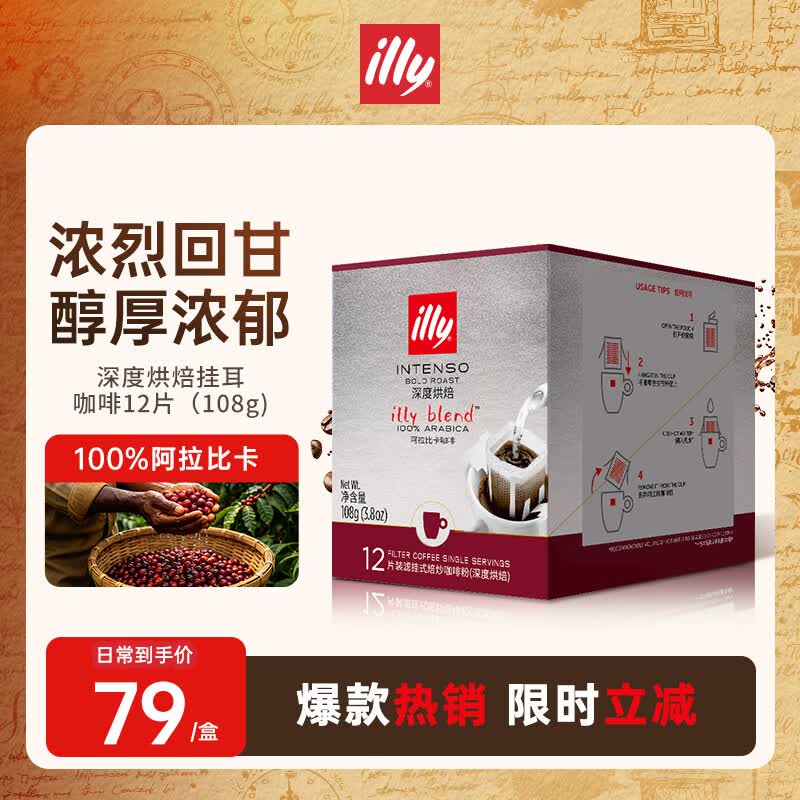 自营意利深度烘焙挂耳咖啡粉108g/12片 65.2元 - 86线报