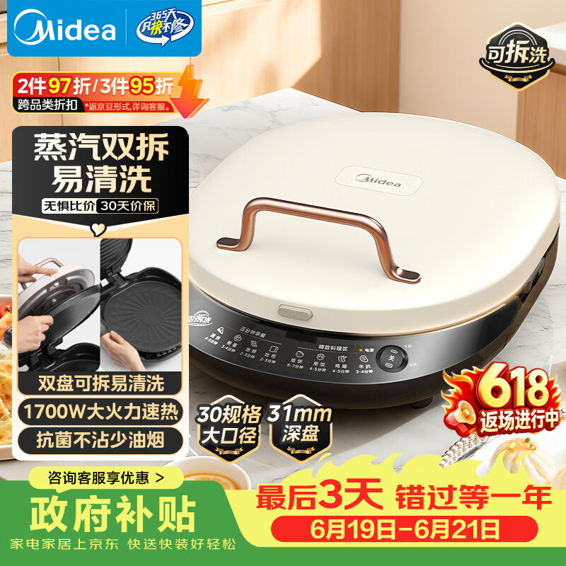 美的（Midea）电饼铛家庭用双面加热上下盘可拆洗煎饼铛煎烤机烙饼锅早餐机加深烤盘大火力大尺寸电饼档JKC3078