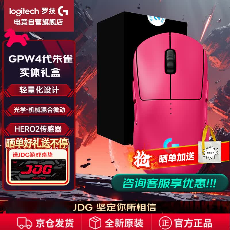 罗技（G）GPW4代无线游戏鼠标狗屁王四代朱雀轻量化人体工学电竞FPS黑神话悟空 GPW4代-朱雀粉色-防滑贴礼盒
